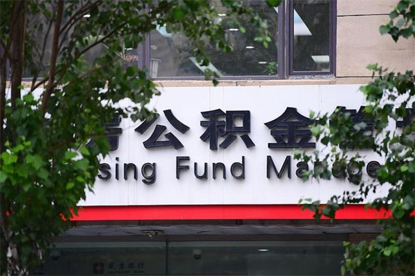 唐山找中介代取公积金成功了（唐山中介靠什么提取了公积金）